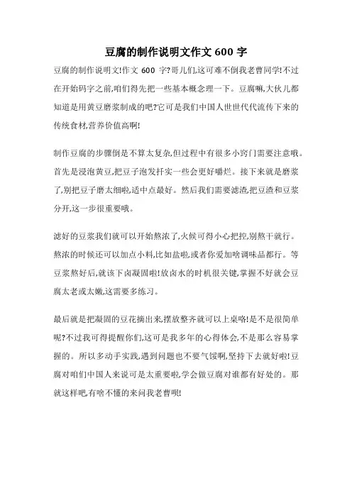 豆腐的制作说明文作文600字