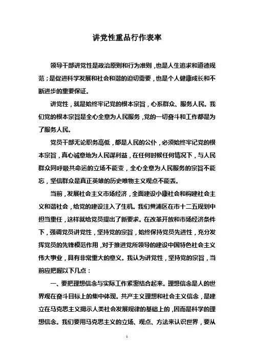 领导干部讲党性是政治原则和行为准则