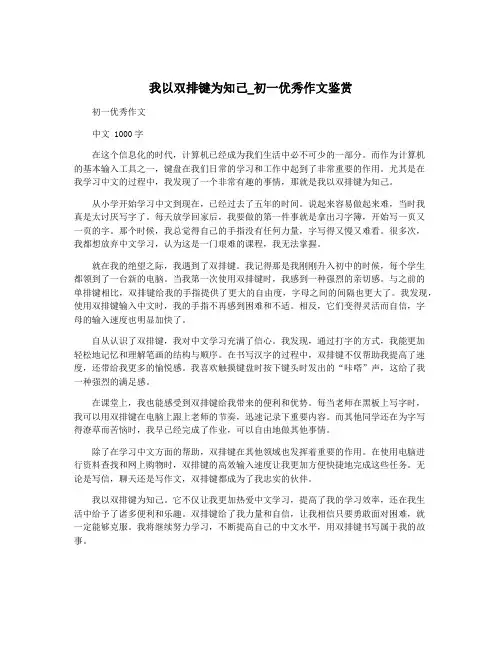 我以双排键为知己_初一优秀作文鉴赏