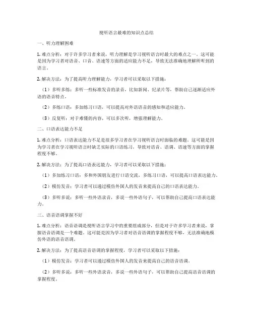 视听语言最难的知识点总结