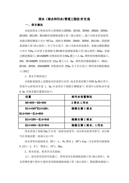 排水(雨水和污水)管道工程技术交底