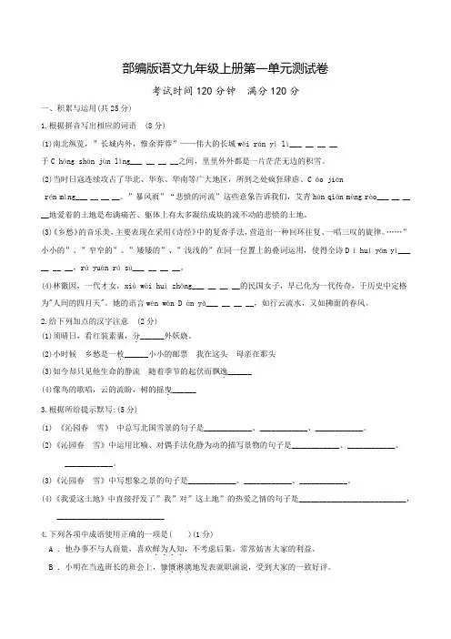 语文九年级上学期第一单元测试卷(附答案)