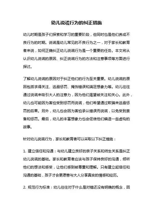 幼儿说谎行为的纠正措施