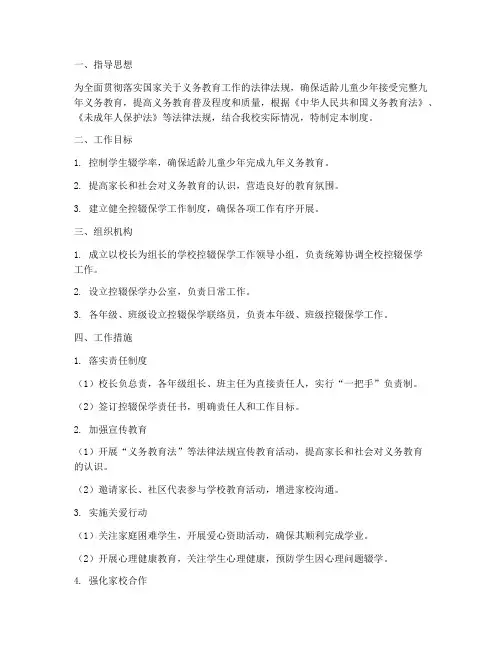 学校控辍保学管理制度