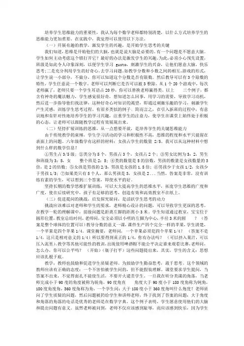 注重培养学生思维能力的方式方法