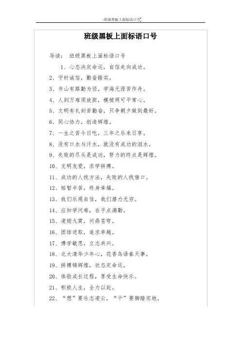 班级黑板上面标语口号