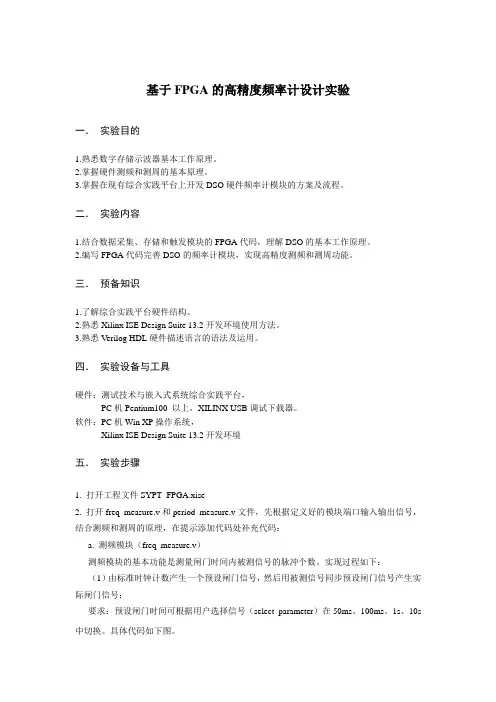 基于FPGA的高精度频率计设计实验报告