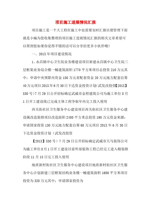 项目施工进展情况汇报