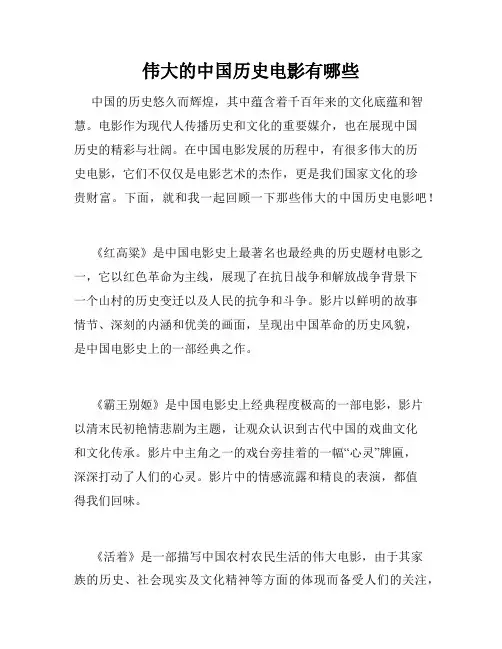 伟大的中国历史电影有哪些