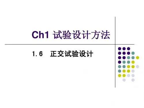 正交试验2012