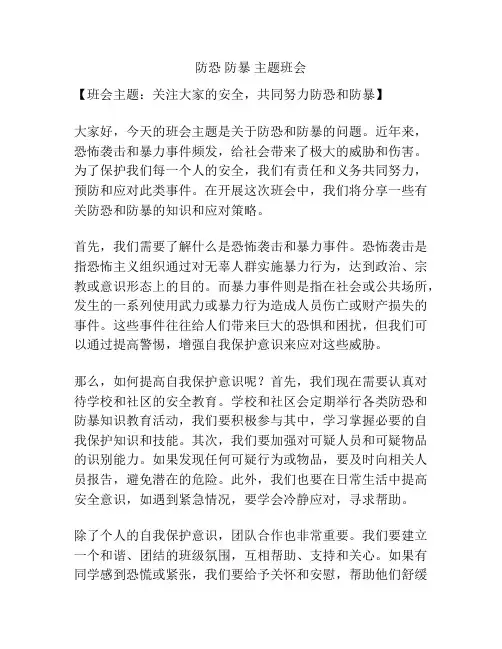 防恐 防暴 主题班会