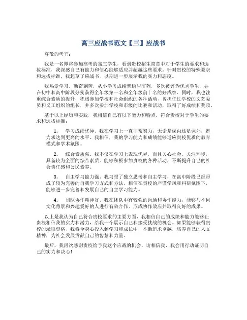 高三应战书范文【三】应战书
