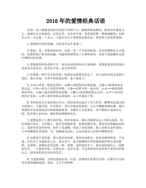 2016年的爱情经典话语