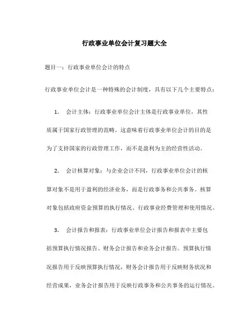 行政事业单位会计复习题大全