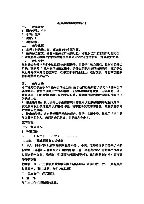 有多少粘贴画教学设计