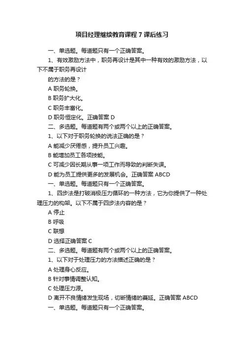 项目经理继续教育课程7课后练习