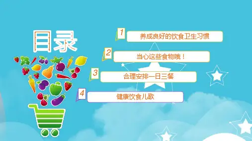 卡通风儿童认识食品安全PPT授课课件