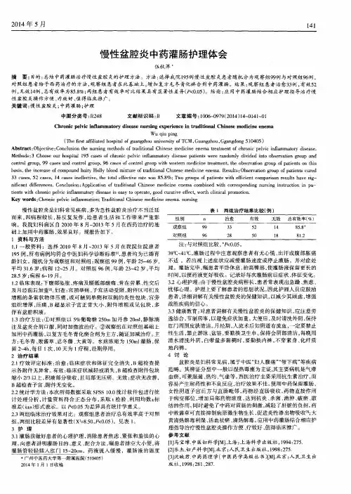 慢性盆腔炎中药灌肠护理体会