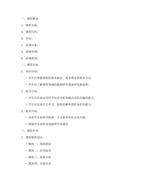 课程结构学时安排方案模板