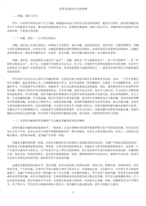 非智力因素对学习的影响