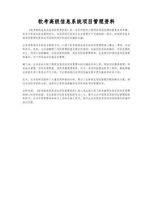 软考高级信息系统项目管理资料