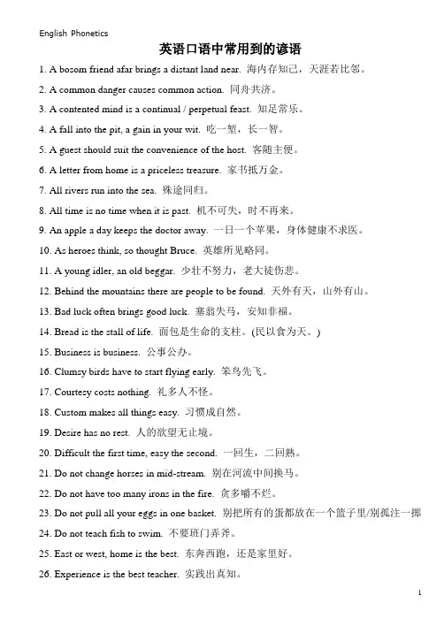 英语口语中常用到的谚语