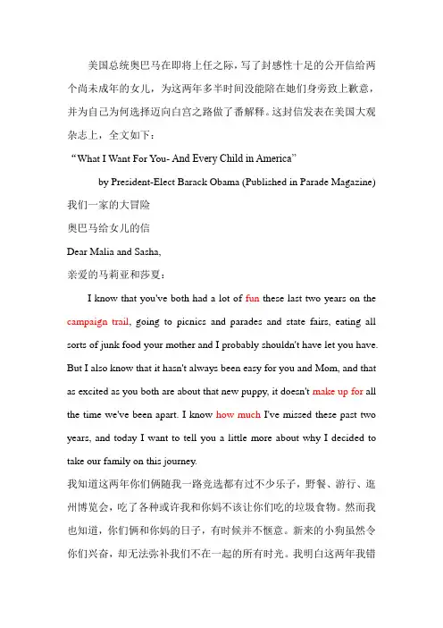 奥巴马给女儿的信What_I_Want_For_You-_And_Every_Child_in_America”