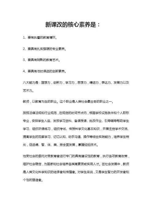 新课改的核心素养