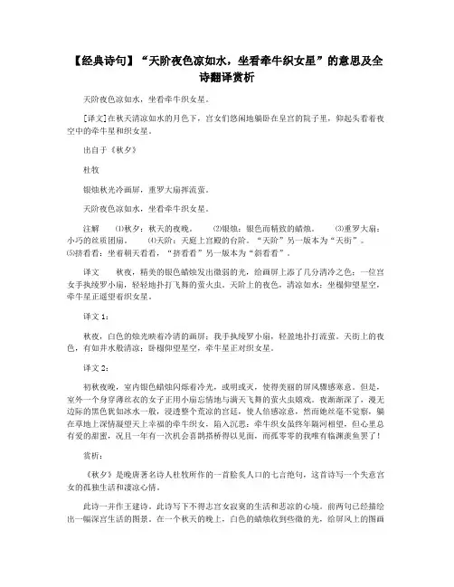 【经典诗句】“天阶夜色凉如水,坐看牵牛织女星”的意思及全诗翻译赏析