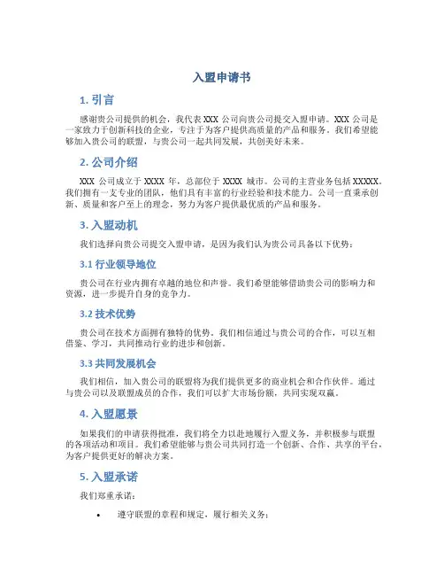 入盟申请书字数要求