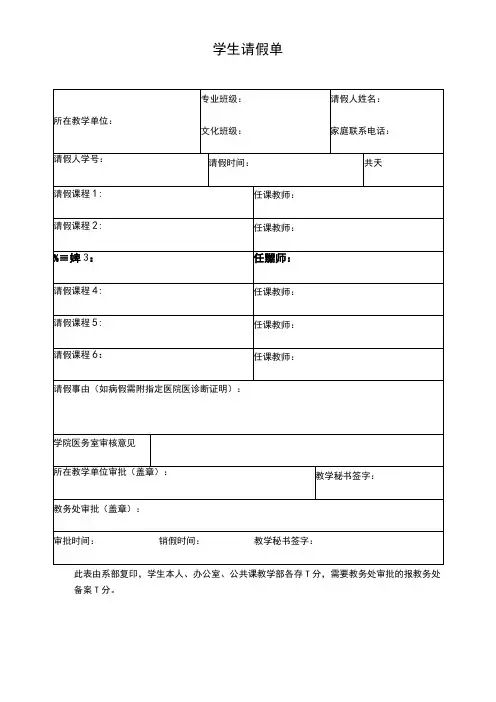 学生请假单表格