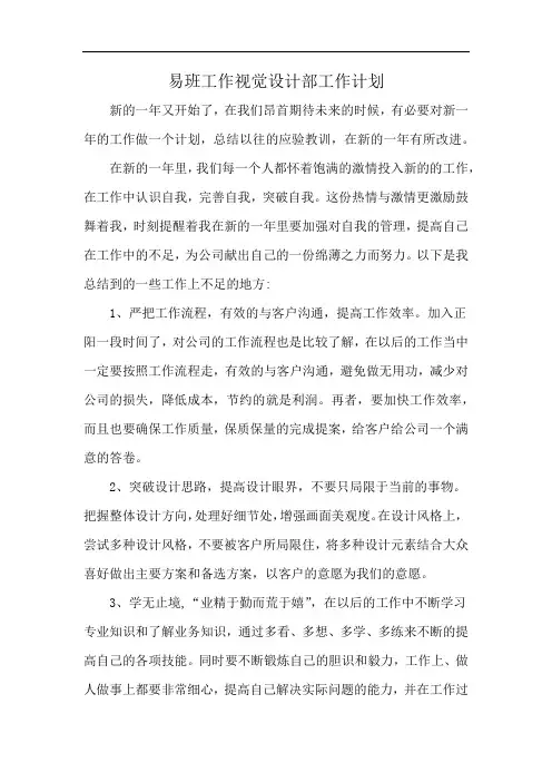 易班工作视觉设计部工作计划