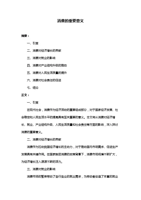 消费的重要意义