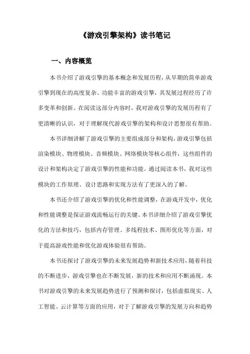 游戏引擎架构读书笔记