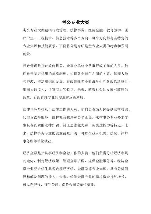 考公专业大类