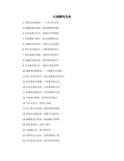 七言绝句大全