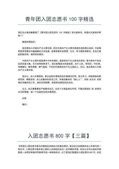 2019年最新优秀入团志愿书入团申请书文档【十篇】