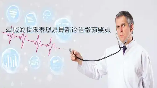 晕厥PPT
