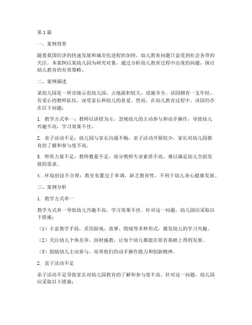 幼儿教育案例分析及答案(3篇)