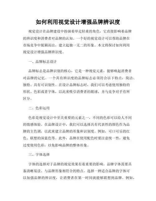 如何利用视觉设计增强品牌辨识度