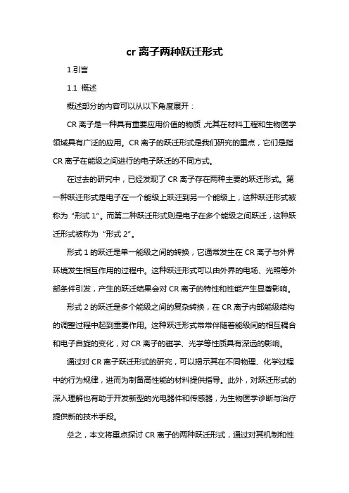 cr离子两种跃迁形式