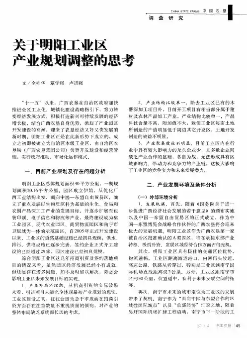 关于明阳工业区产业规划调整的思考