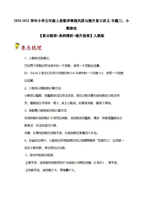 人教部编版 五年级 数学 寒假巩固与提升专题 03小数除法
