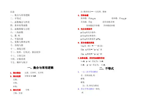 上海教材高中数学知识点总结(最全)