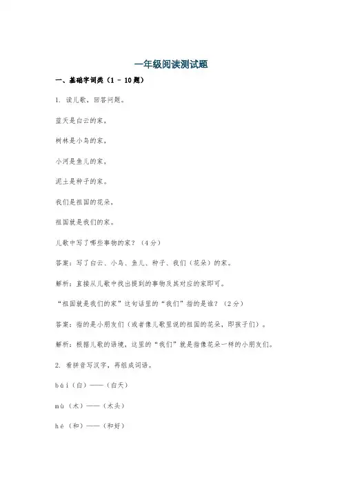 一年级阅读测试题