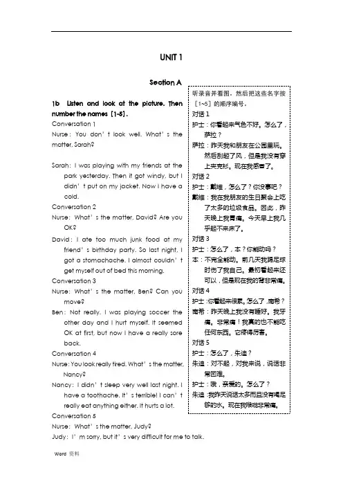 八年级英语(下)(人教版)教材听力原文及译文
