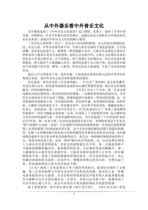 从中外器乐看中外音乐文化