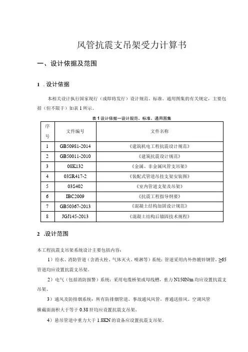 风管抗震支吊架受力计算书