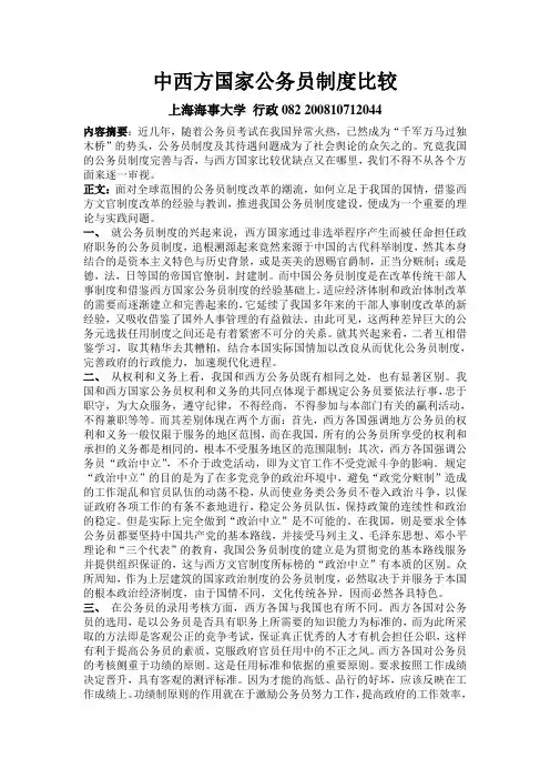 中西方国家公务员制度比较