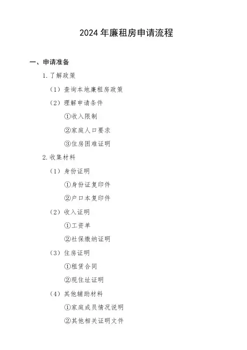 2024年廉租房申请流程
